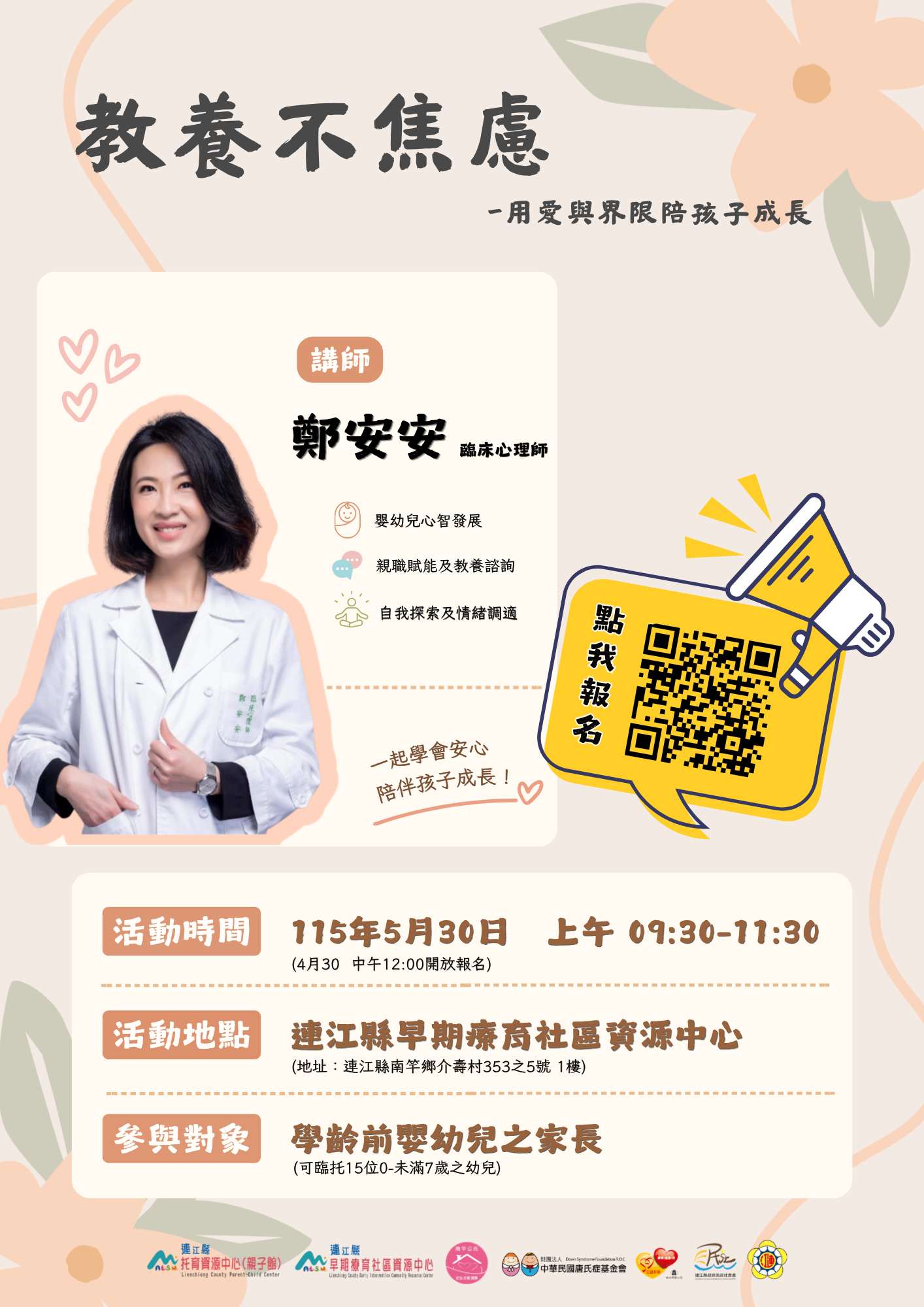 115年連江縣托育資