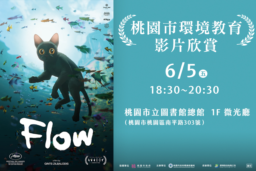 學會愛世界的溫暖解方｜《喵的奇幻漂流》感動放映報名