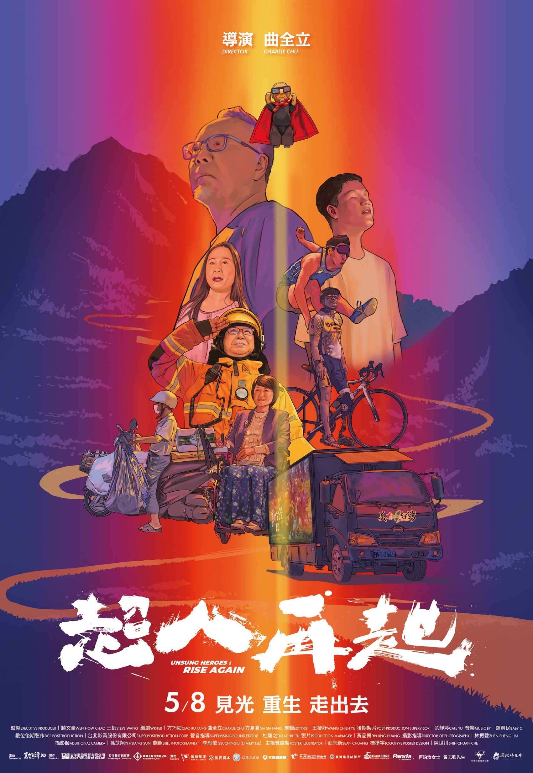 《超人再起》電影觀賞報名表-樹林秀泰場