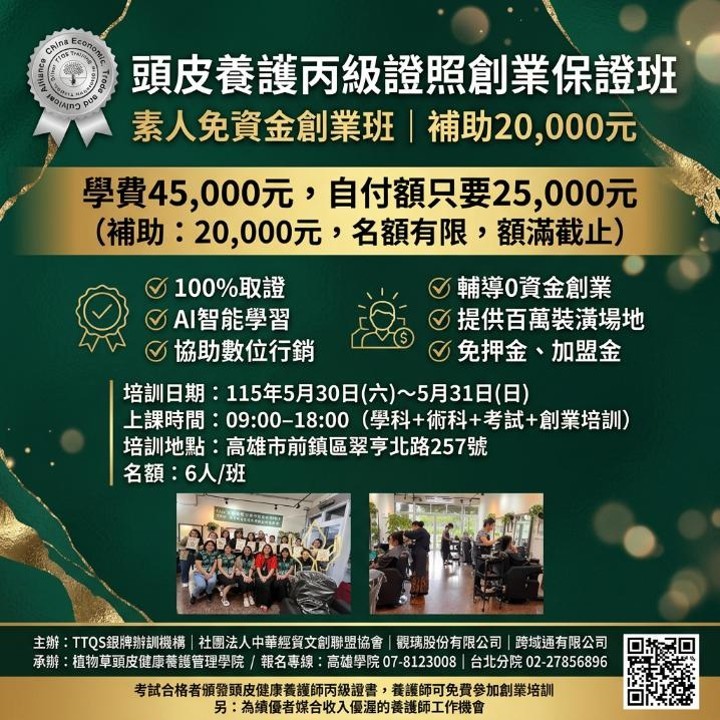 頭皮健康養護師丙級證