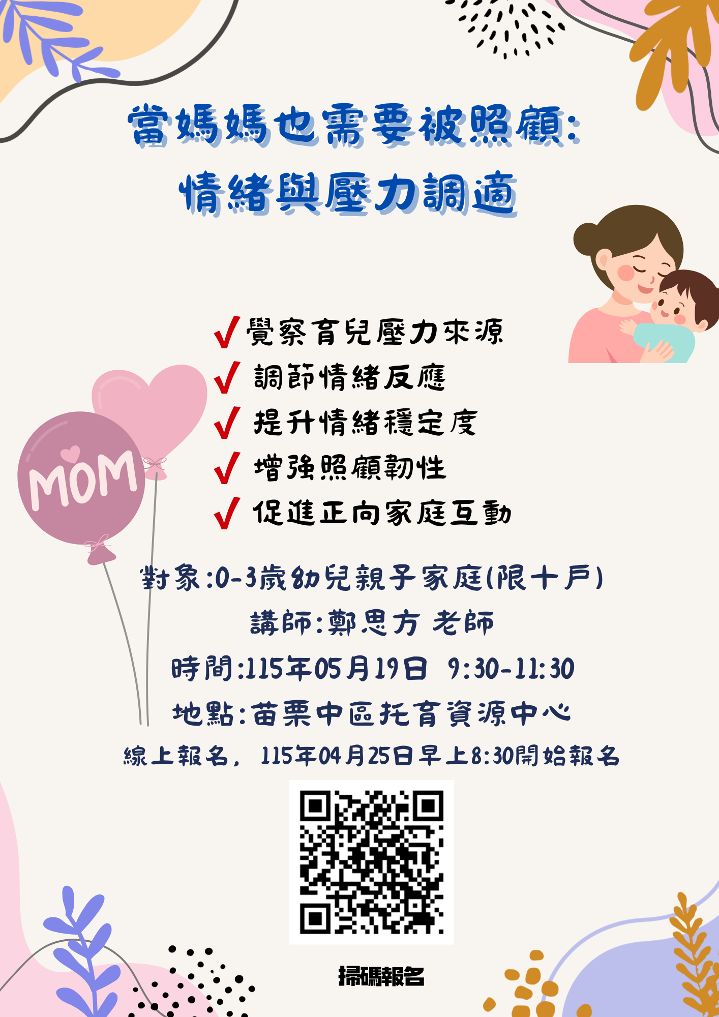 115/5/19當媽