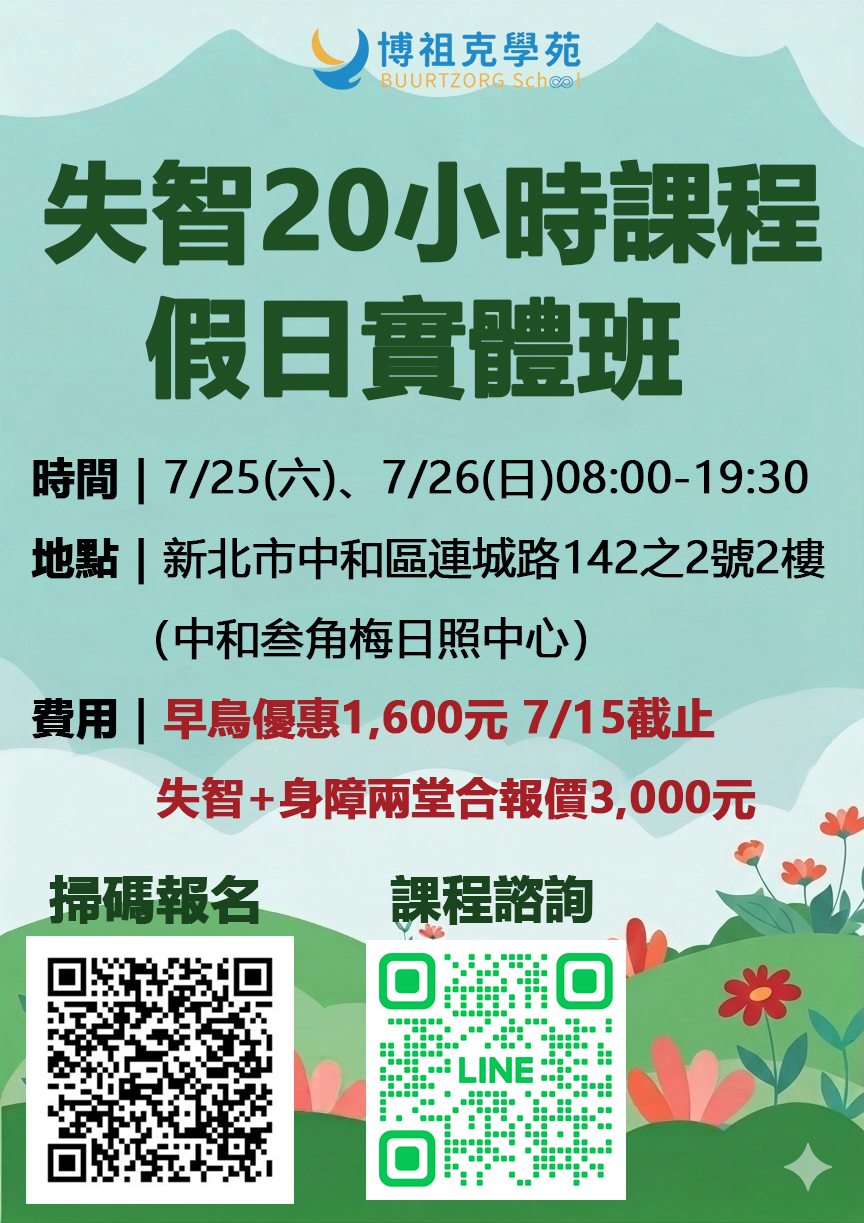 【博祖克學苑｜長照積