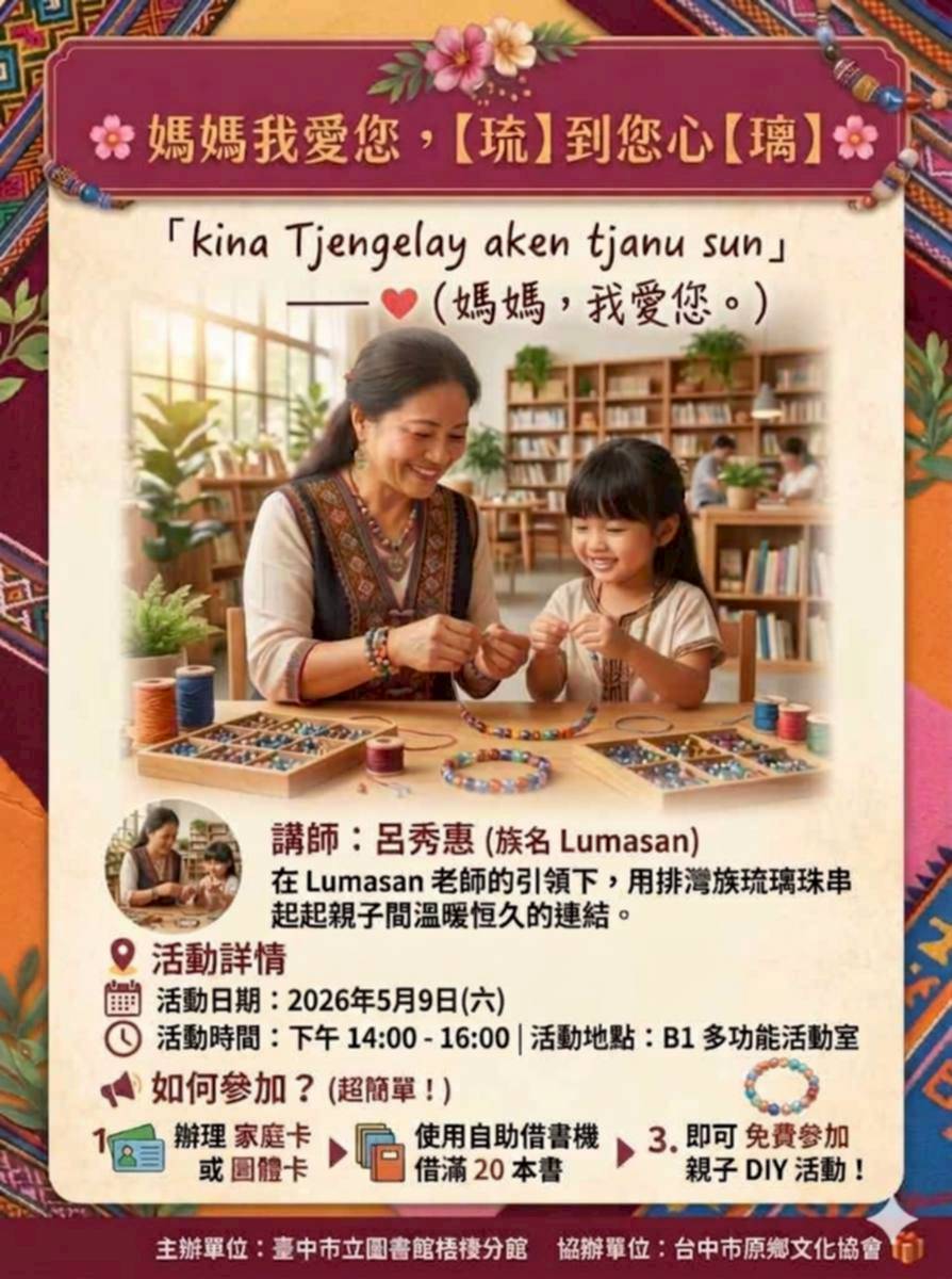 媽媽我愛您 【琉】到
