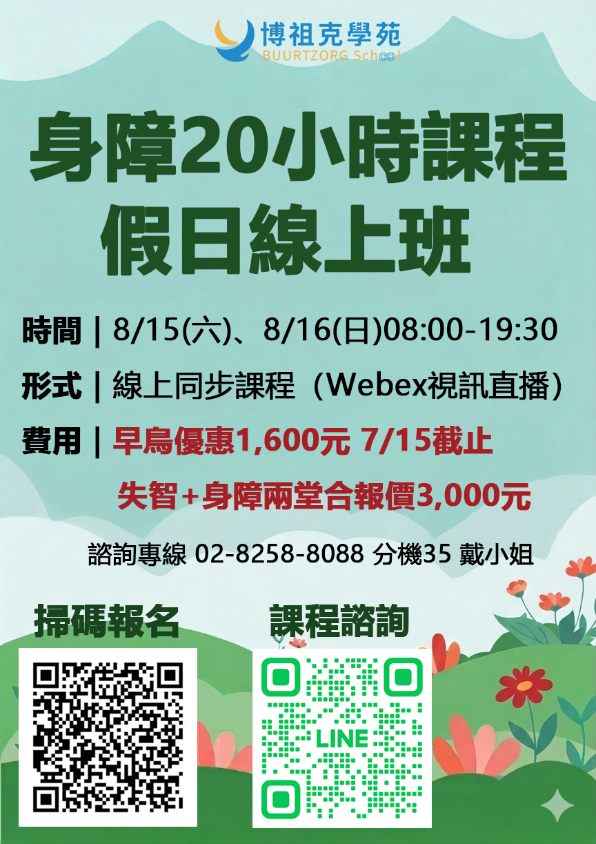 【博祖克學苑｜長照積