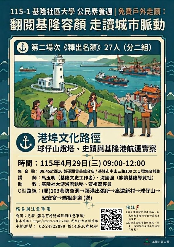 基隆社大公民素養週戶