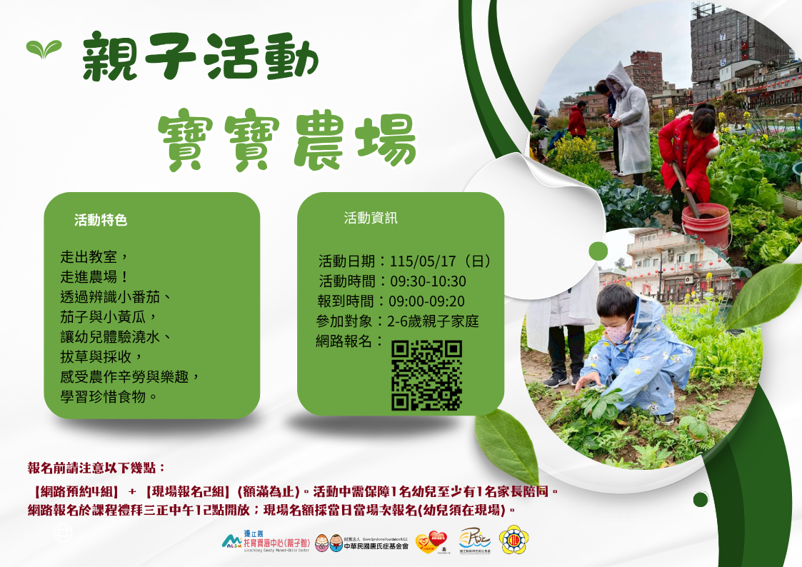 連江縣托育資源中心(
