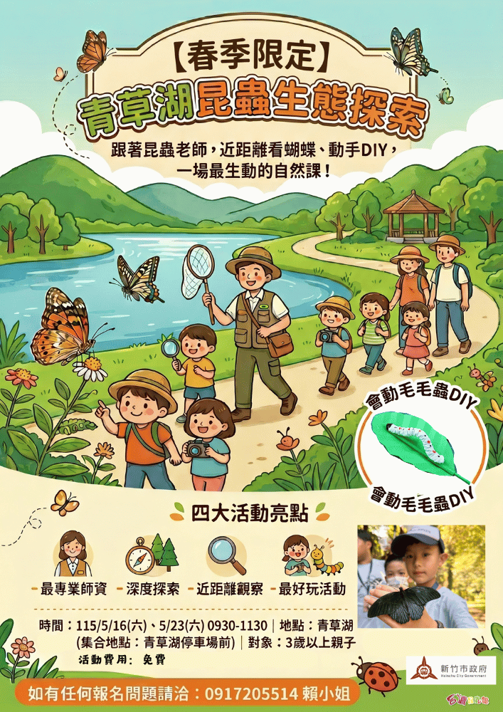 花開賞蝶趣！青草湖昆