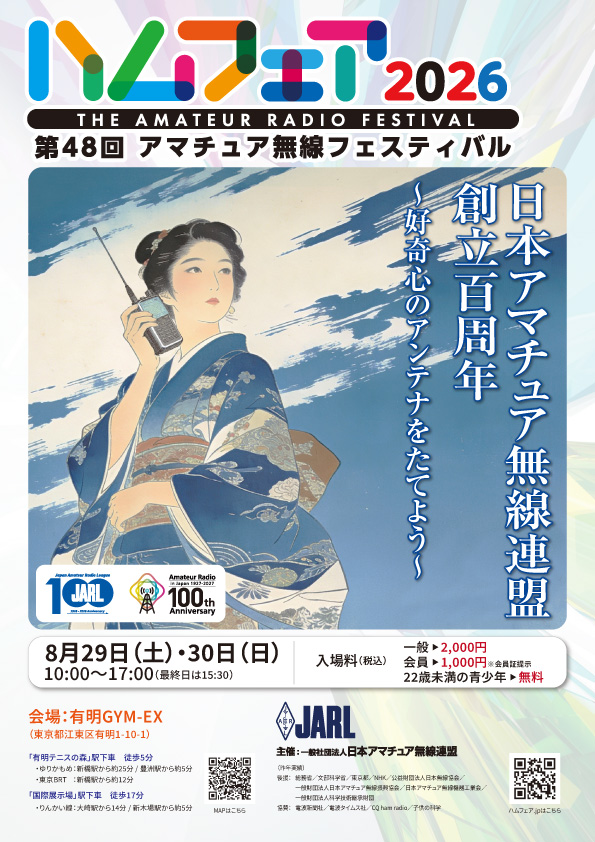 2026東京業餘無線電展ICOM參訪團