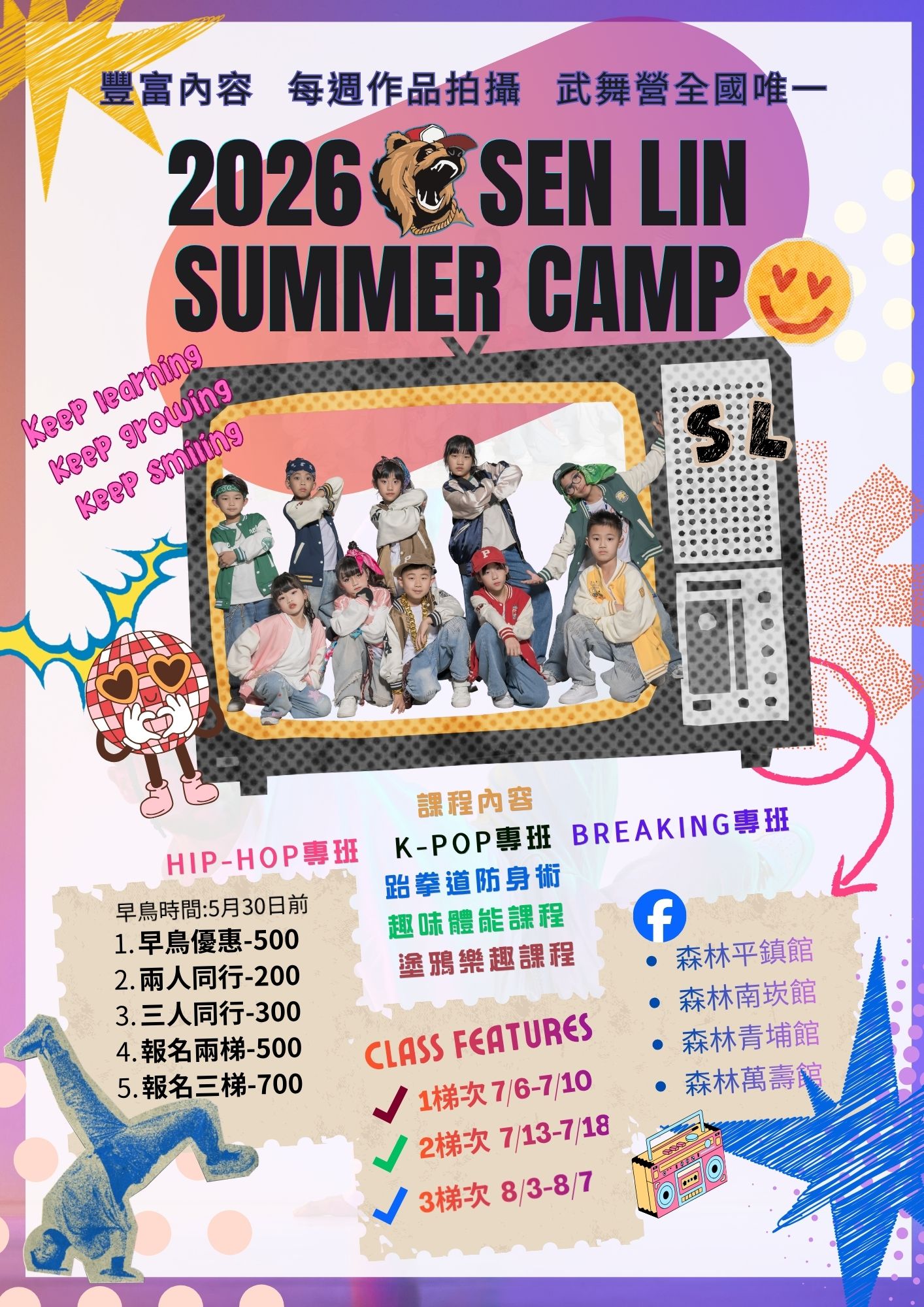 2026暑假武舞營