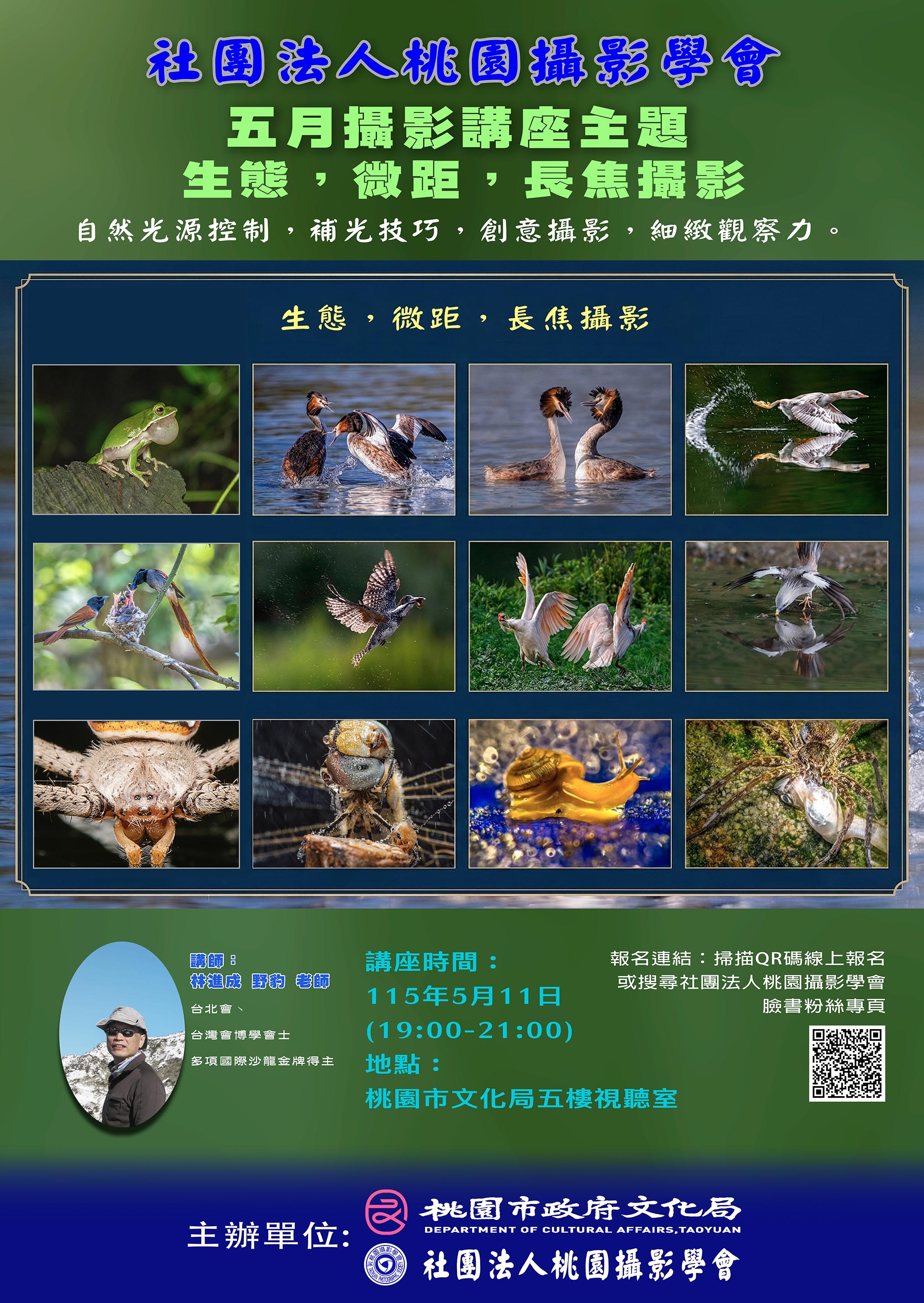 桃園攝影學會 民國1