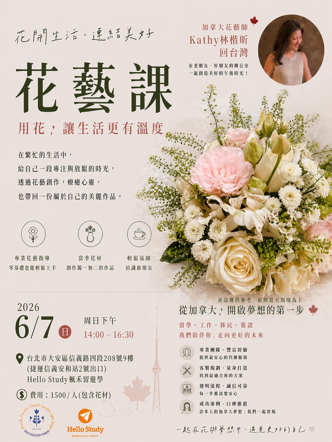 Kathy的花藝體驗課 台北場