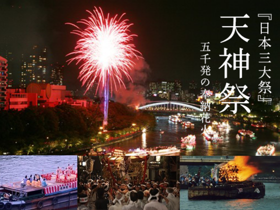 2026京阪神六天半自由行程  (大阪天神祭）