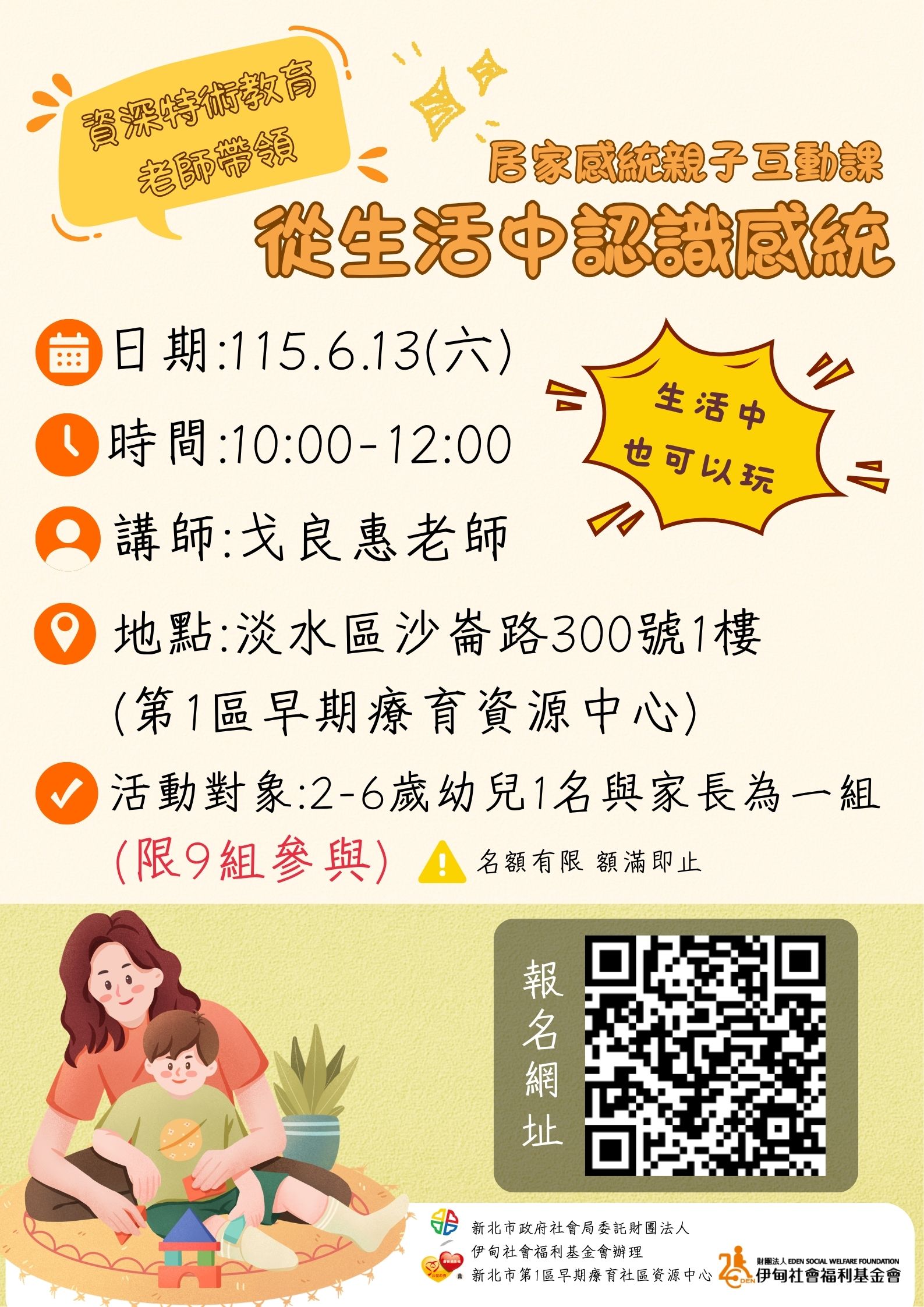 從生活中認識感統-居家感統親子互動課