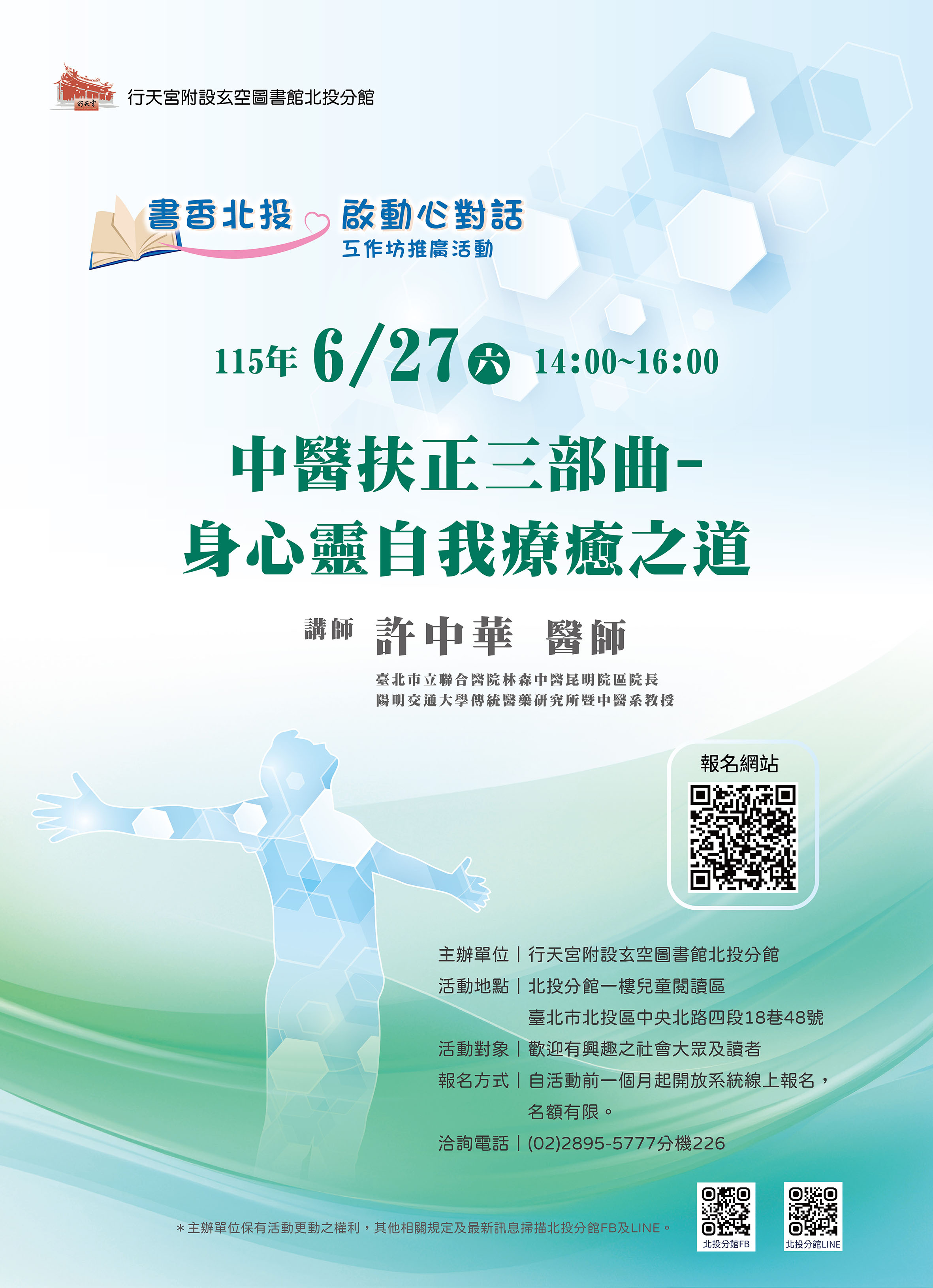 行天宮北投分館「書香