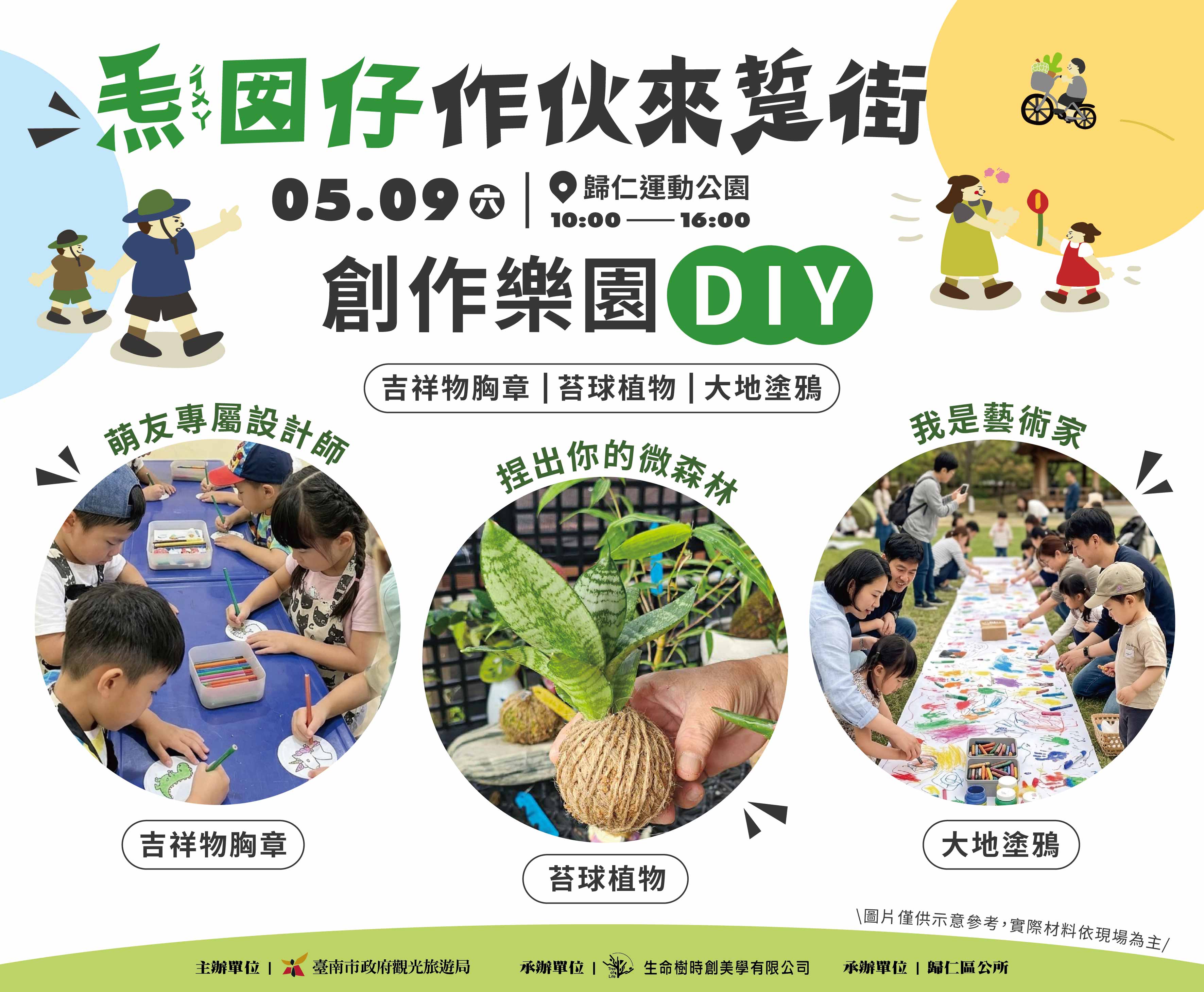 【2026𤆬囡仔作伙