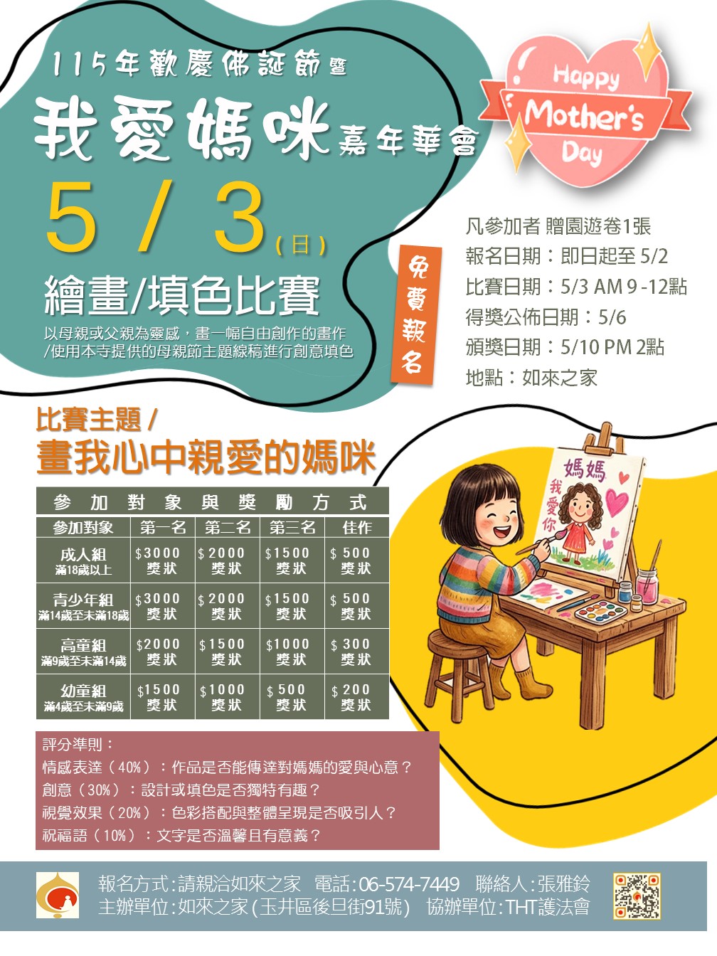 115年歡慶佛誕節暨我愛媽咪嘉年華會繪畫/填色比賽