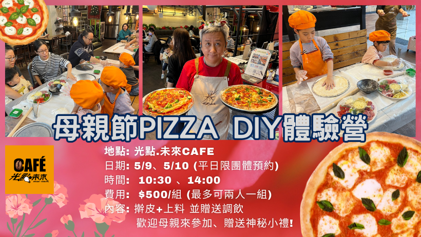 母親節PIZZA D