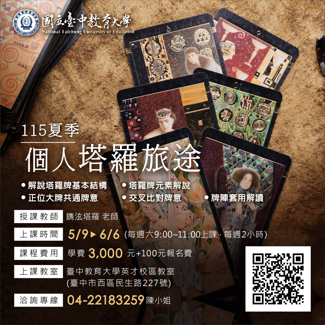【國立臺中教育大學】
