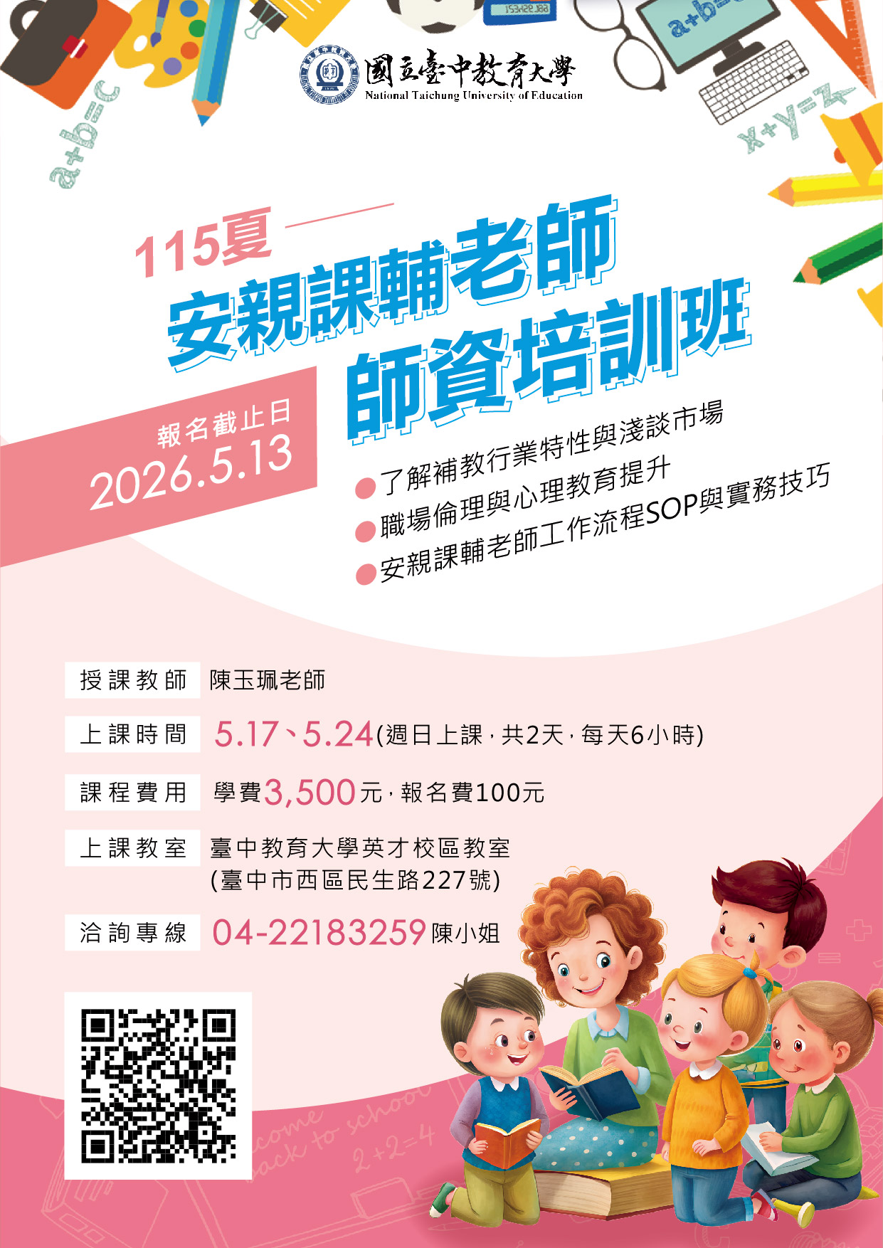 【國立臺中教育大學】