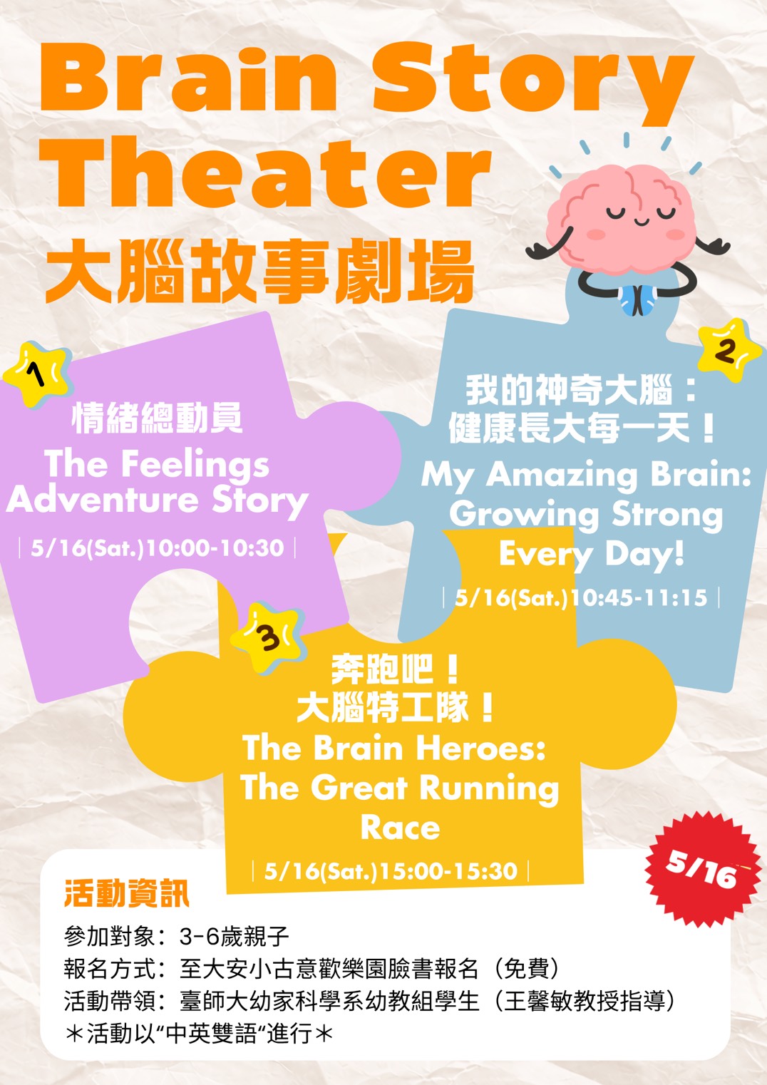 115.5月 兒童大腦劇場