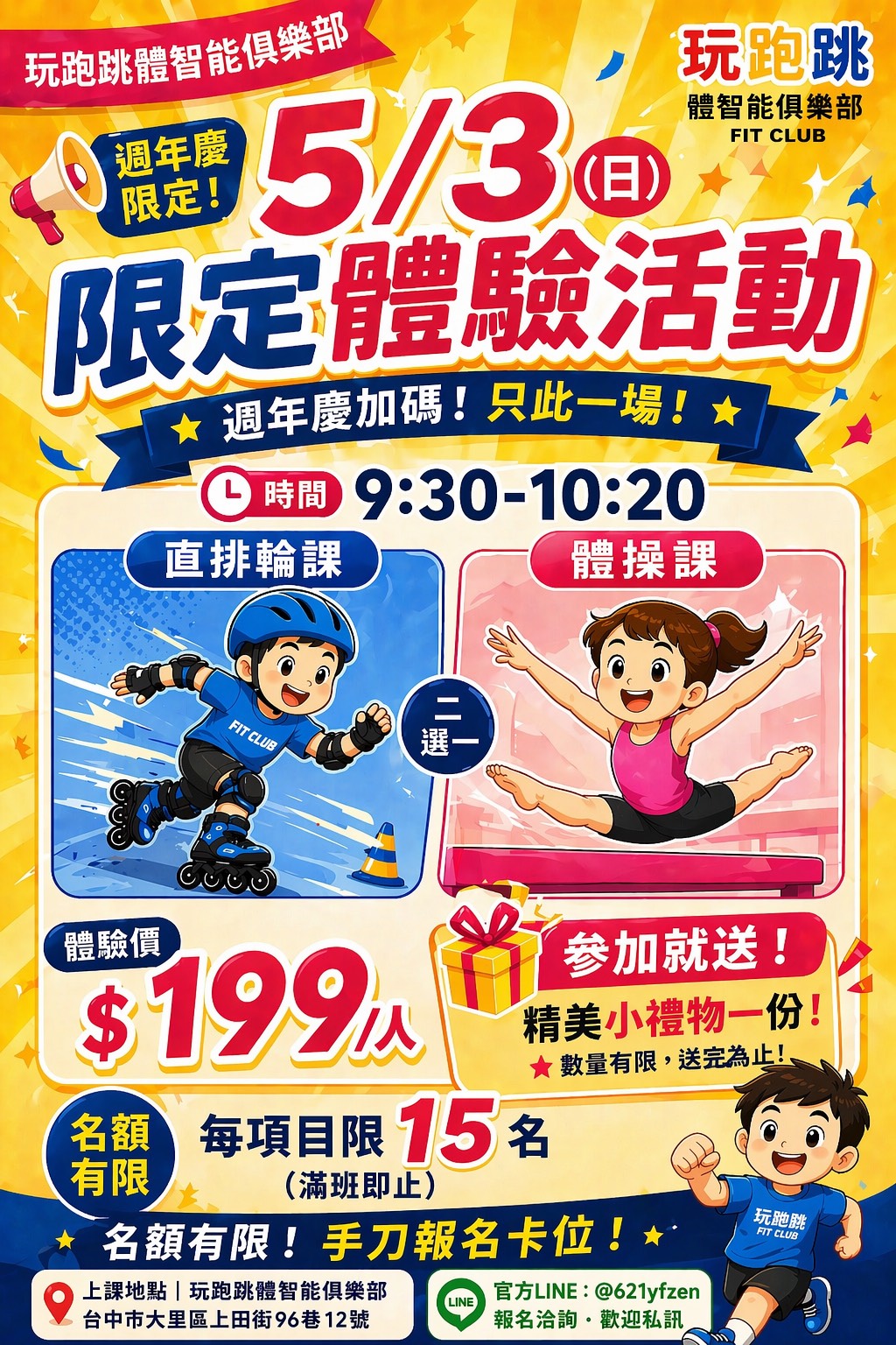 玩跑跳週年慶限定體驗