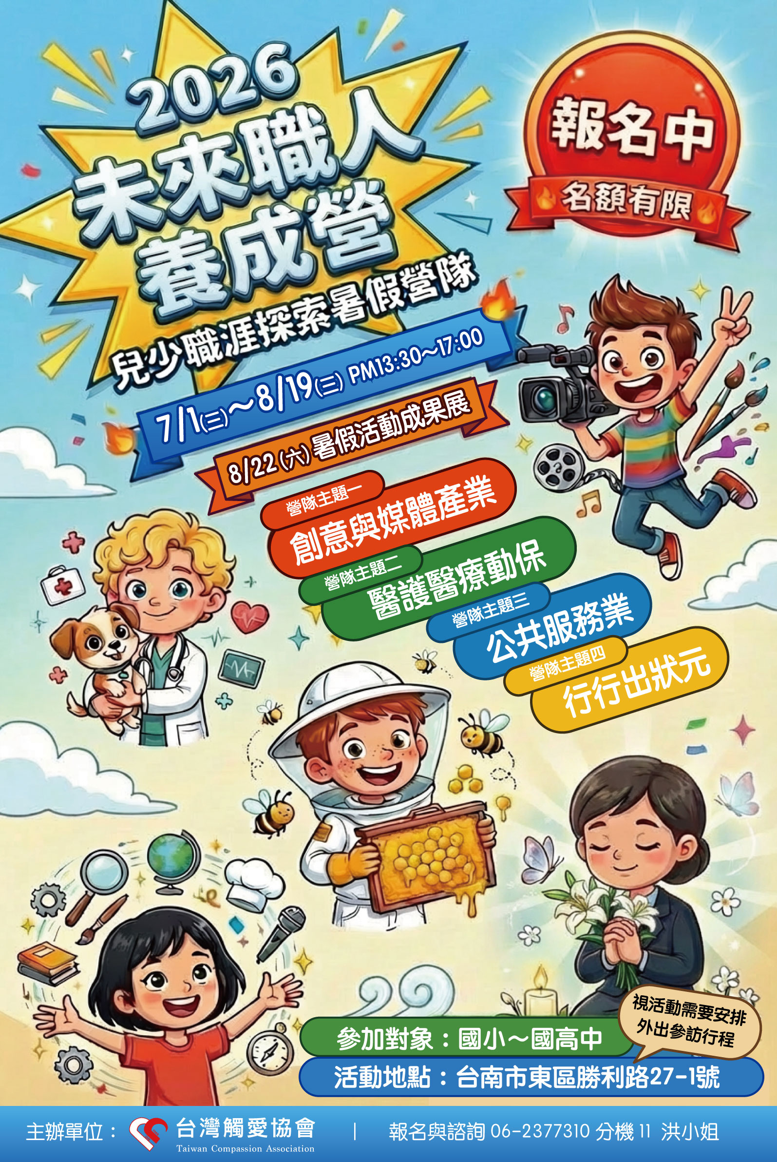 2026未來職人養成