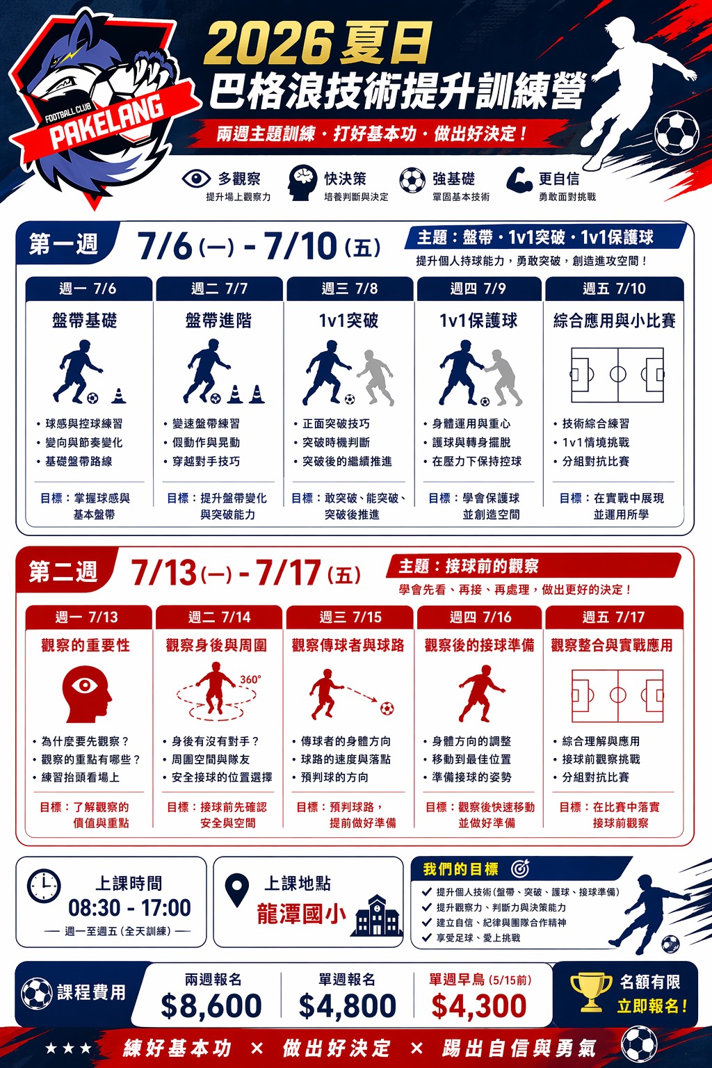 2026桃園巴格浪暑期訓練營