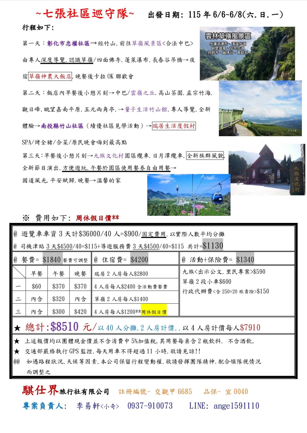 115年度七張守望相助隊中南部自強活動