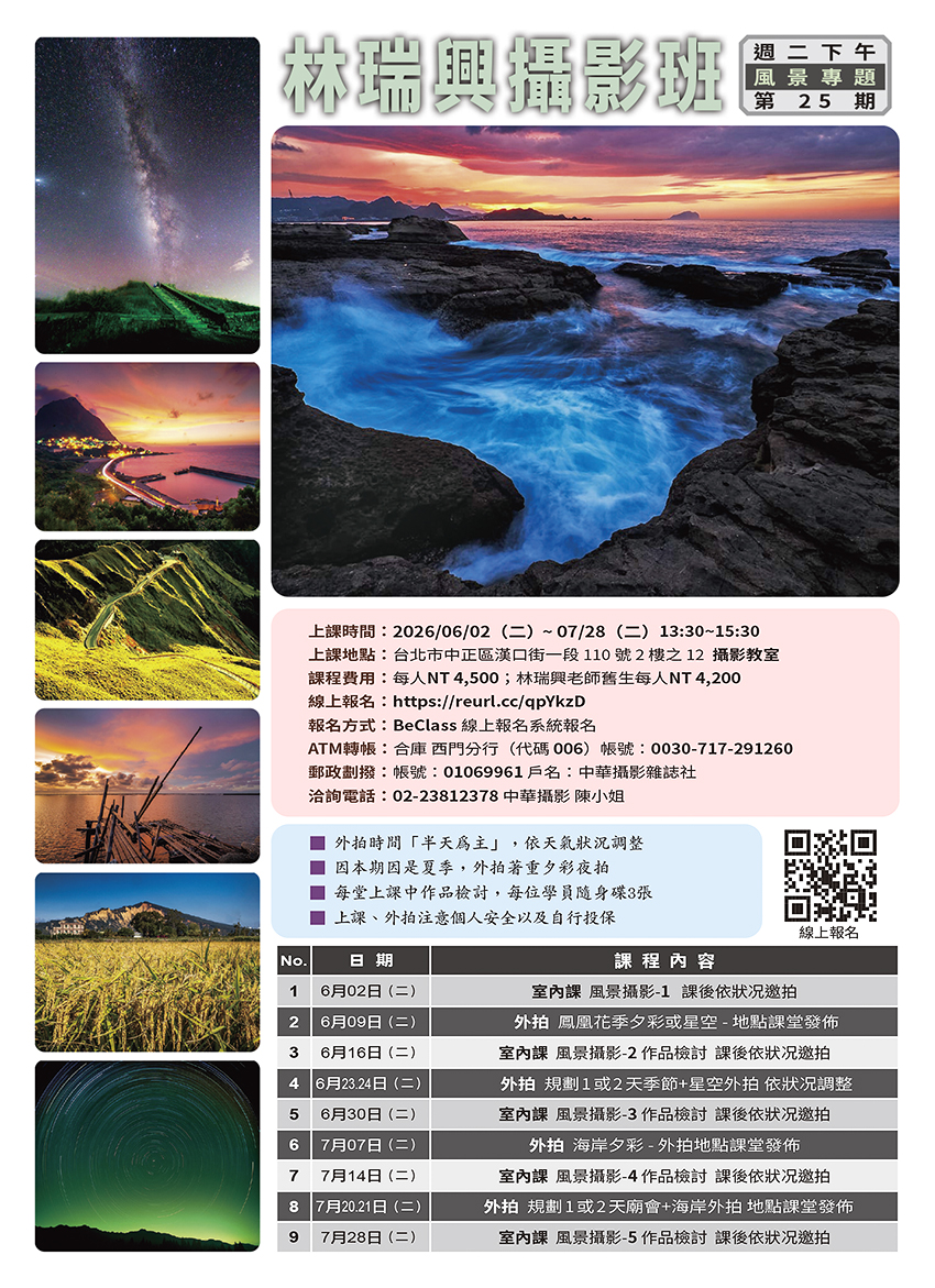 林瑞興老師攝影班（週