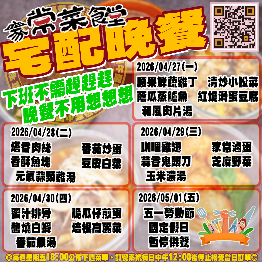 家常菜食堂04/27