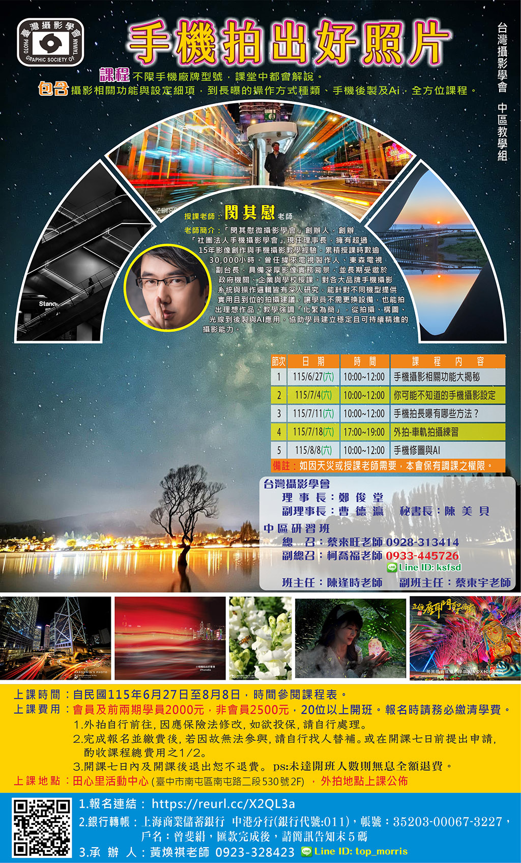 台灣攝影學會   中