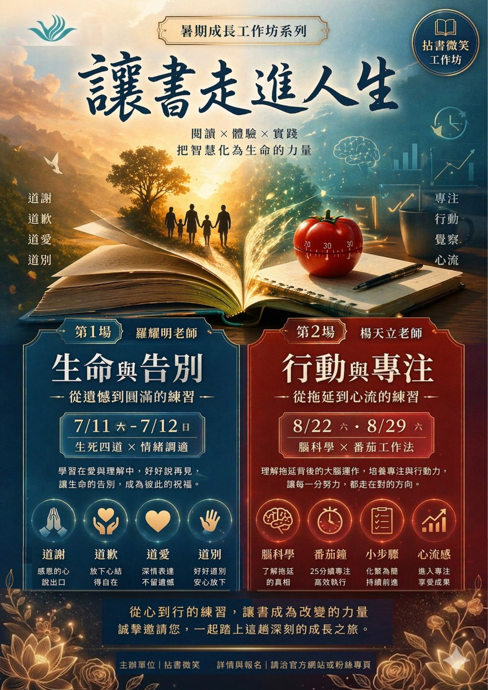 生命與告別--從遺憾到圓滿的練習