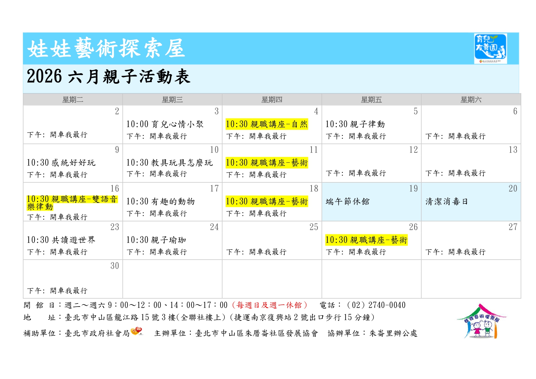 《娃娃藝術探索屋》115年6月份親子團體活動+親職講座