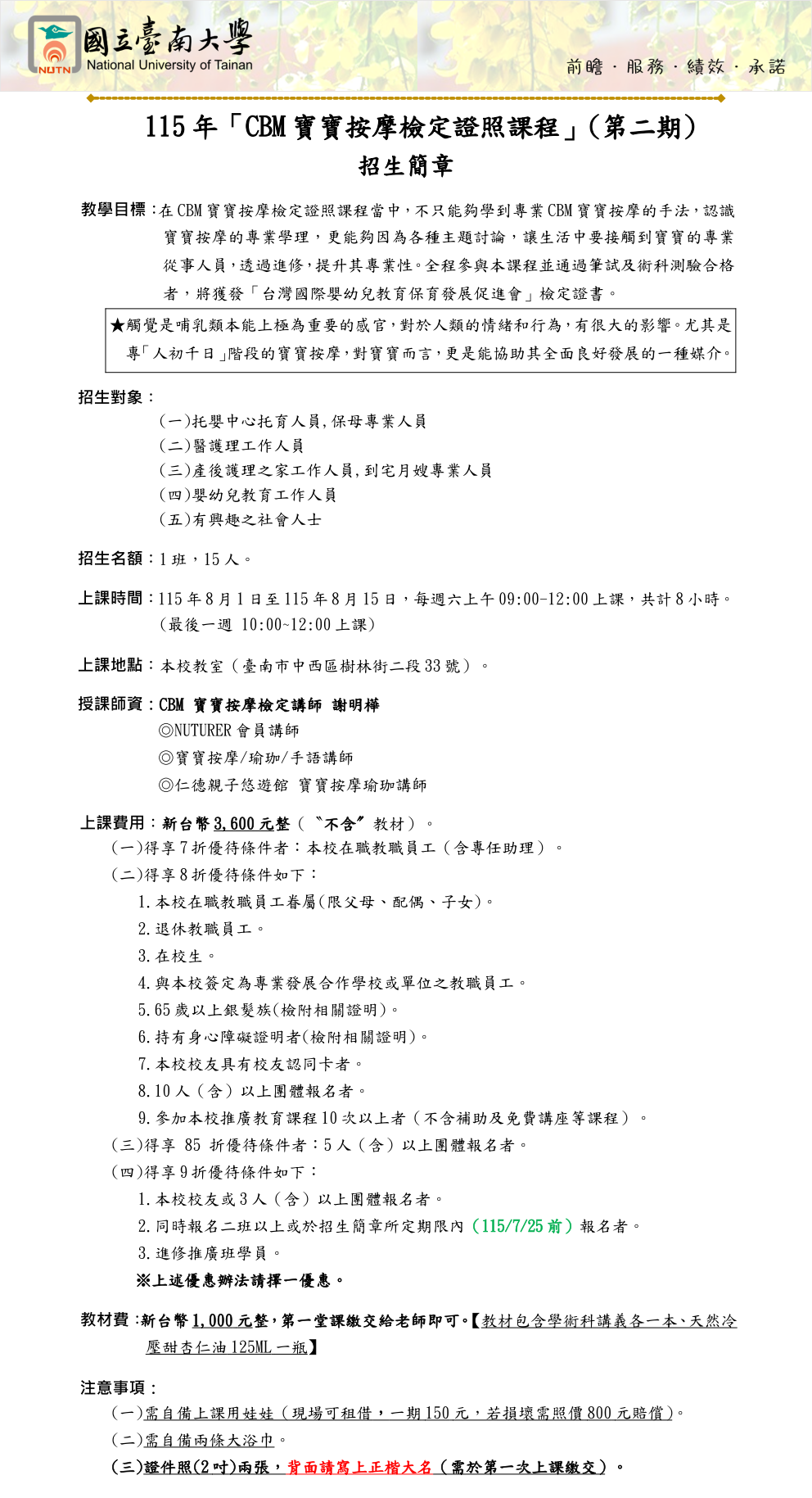 國立臺南大學115年