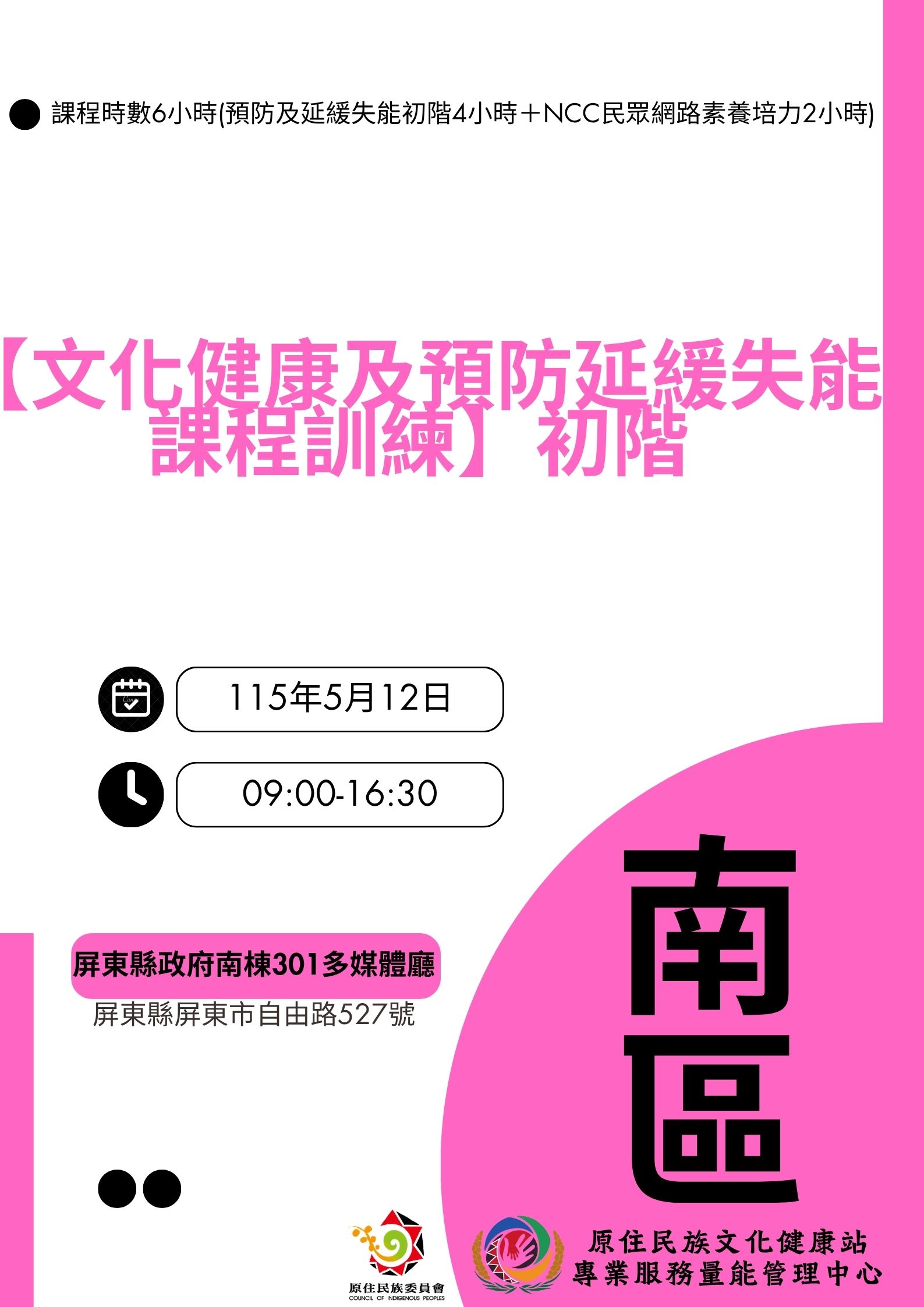 115年度 南區【文