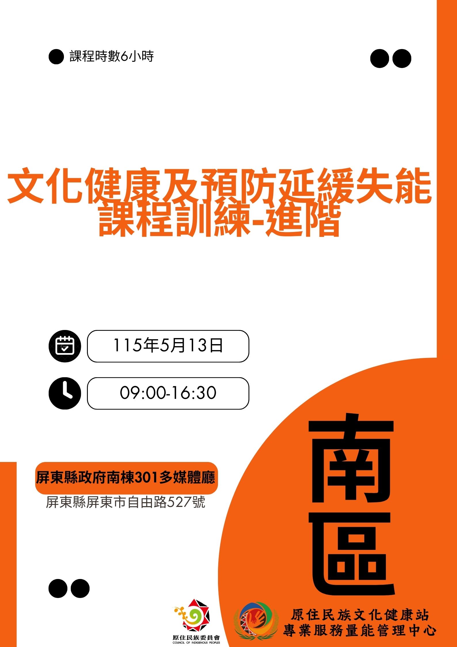 115年度 南區【文