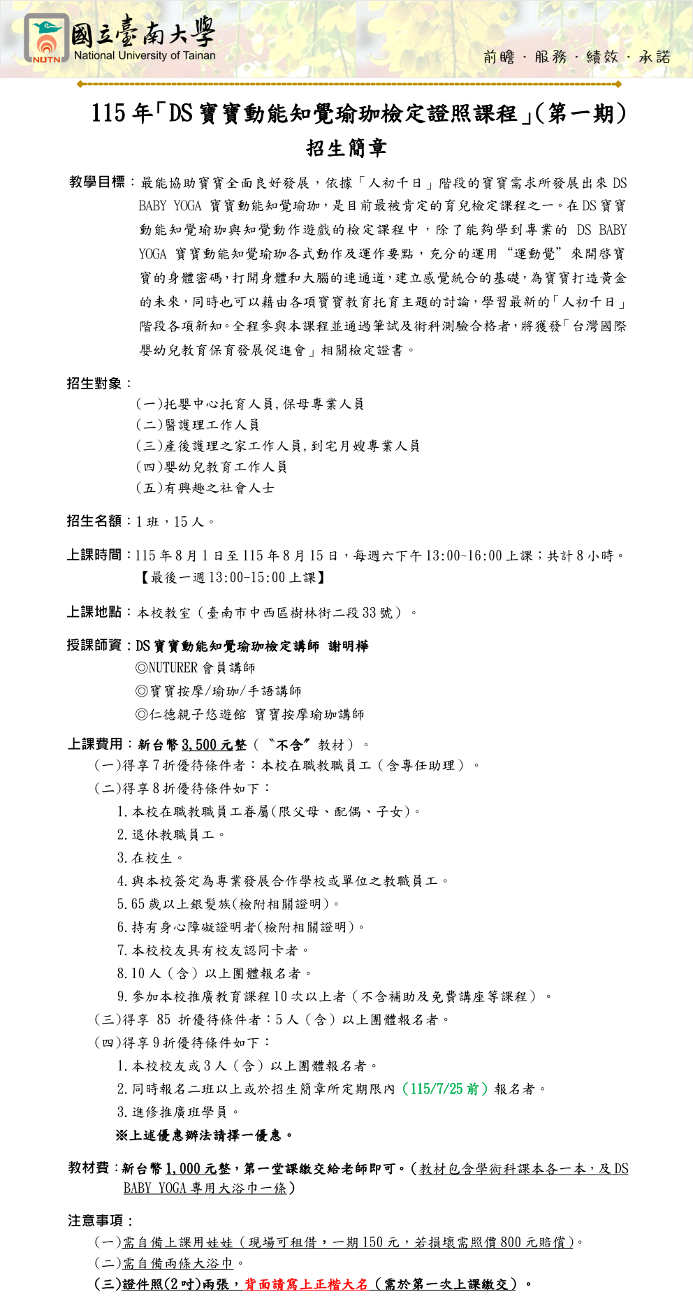 國立臺南大學115年