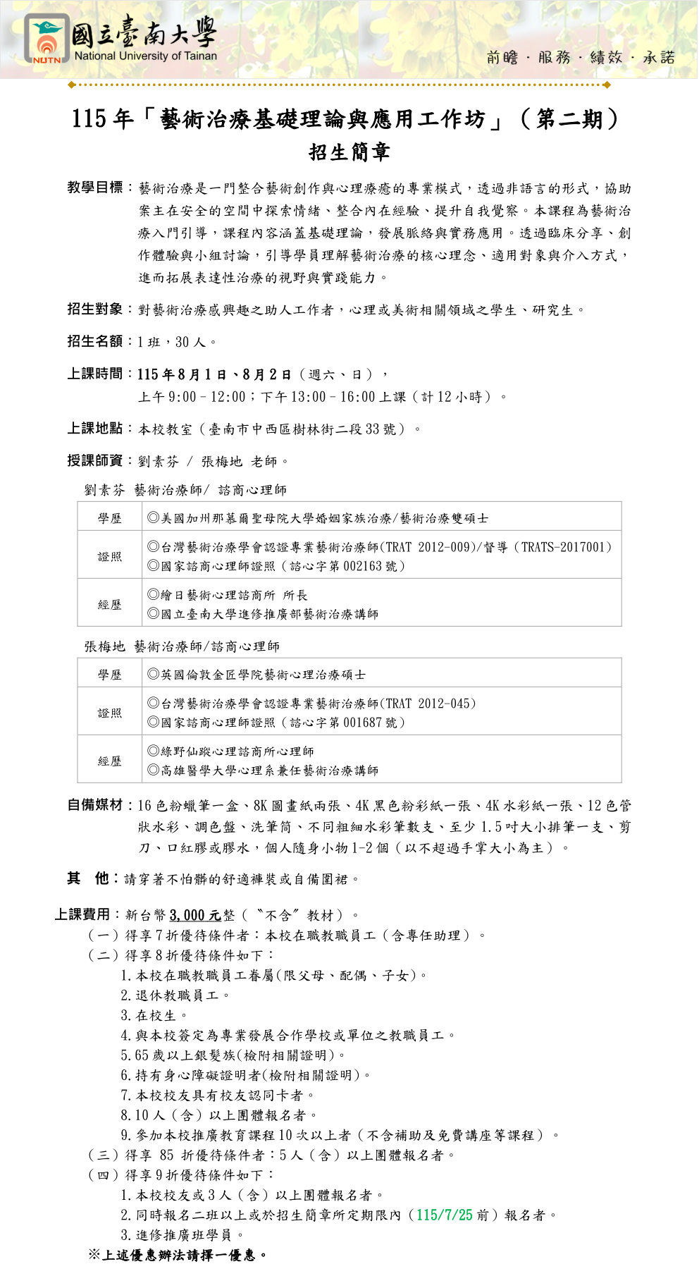 國立臺南大學115年
