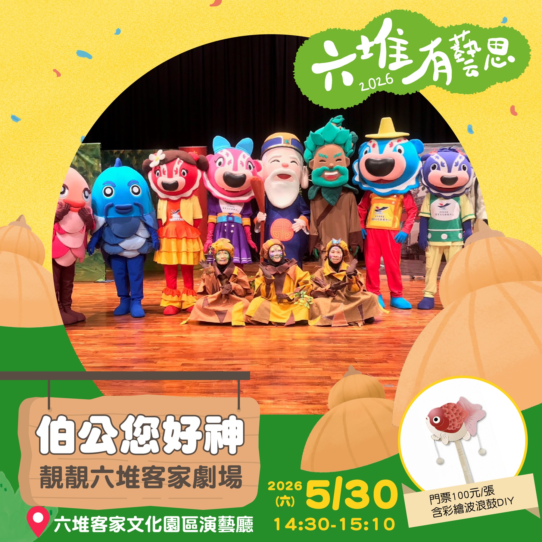 靚靚六堆客家劇場-伯