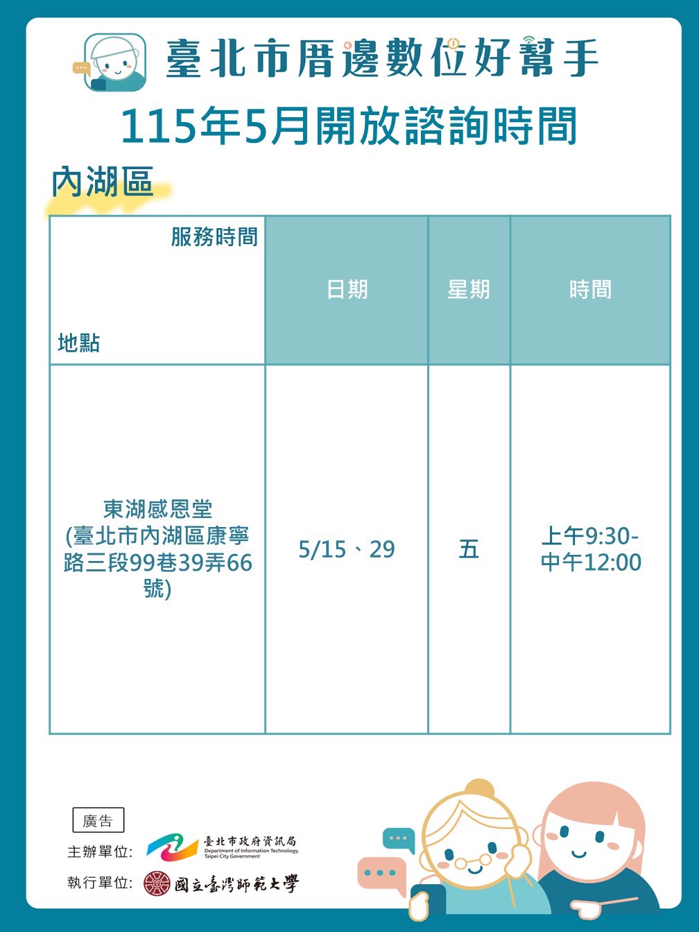 東湖感恩堂臺北市厝邊