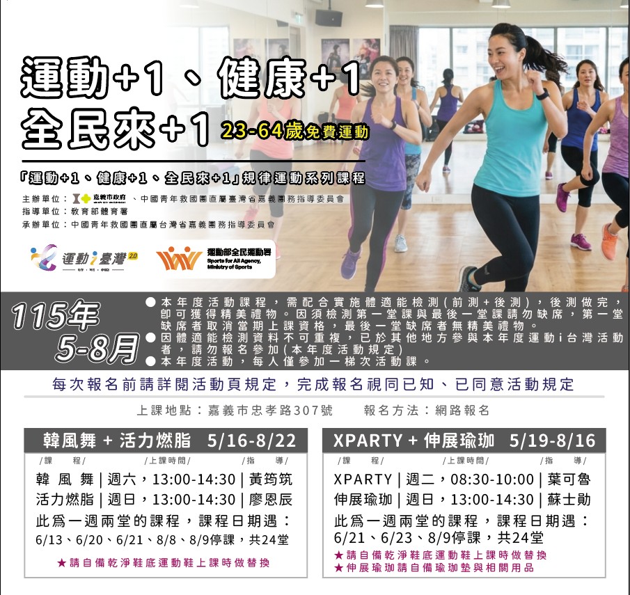 115年 運動i臺灣