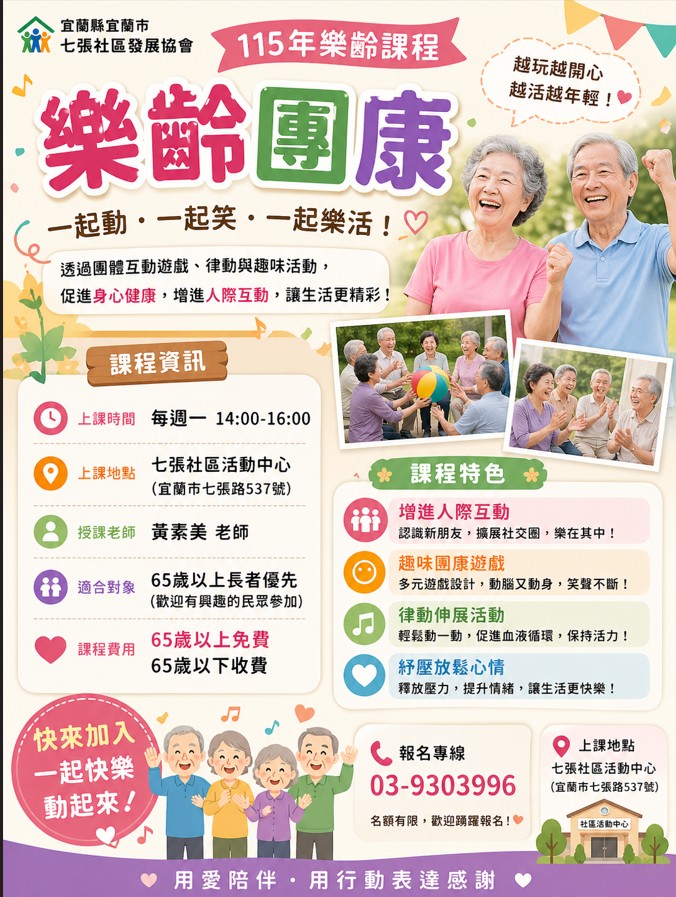 七張社區樂齡團康