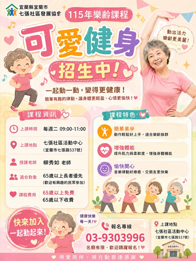 七張社區可愛健身