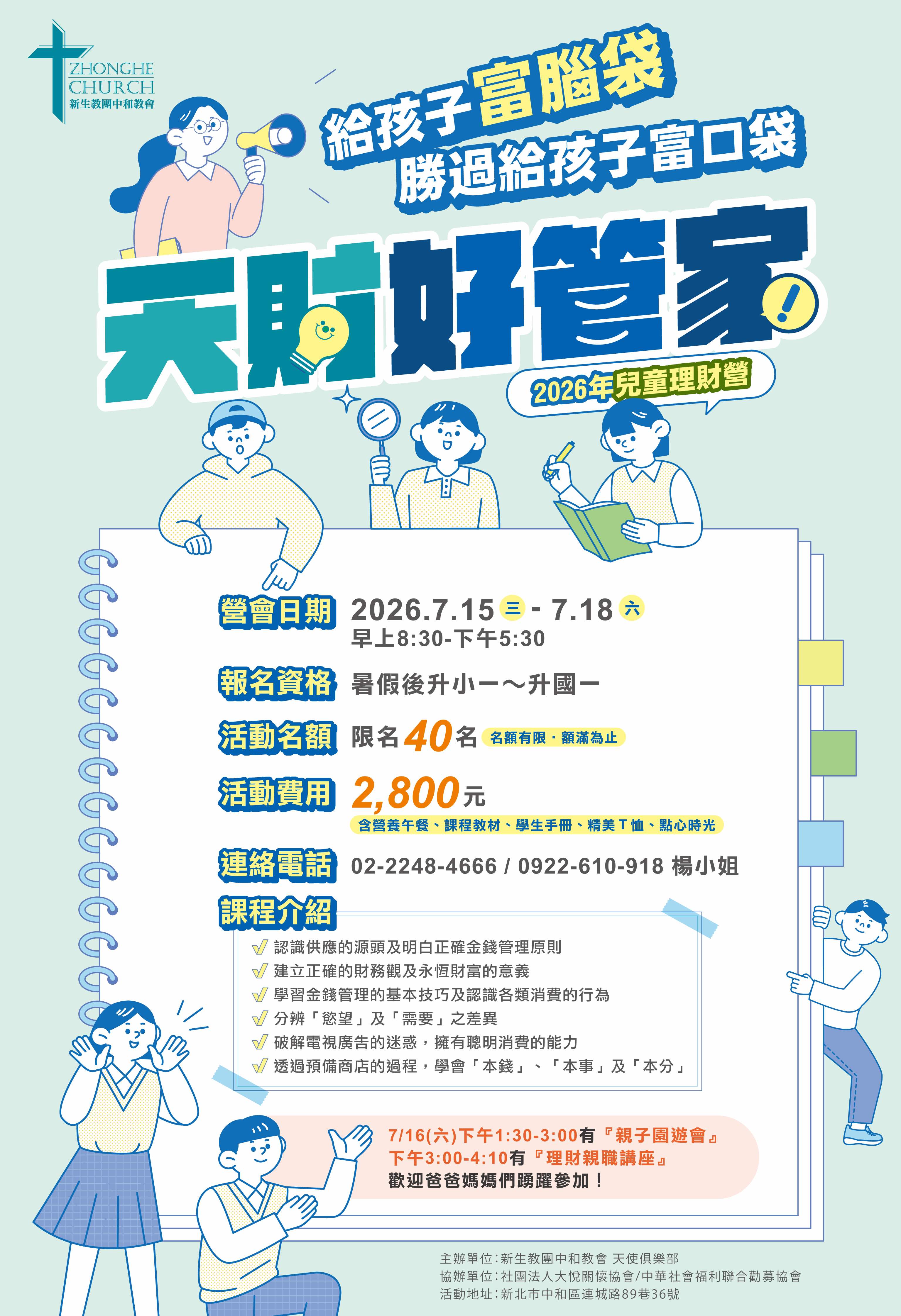 2026兒童暑期兒童