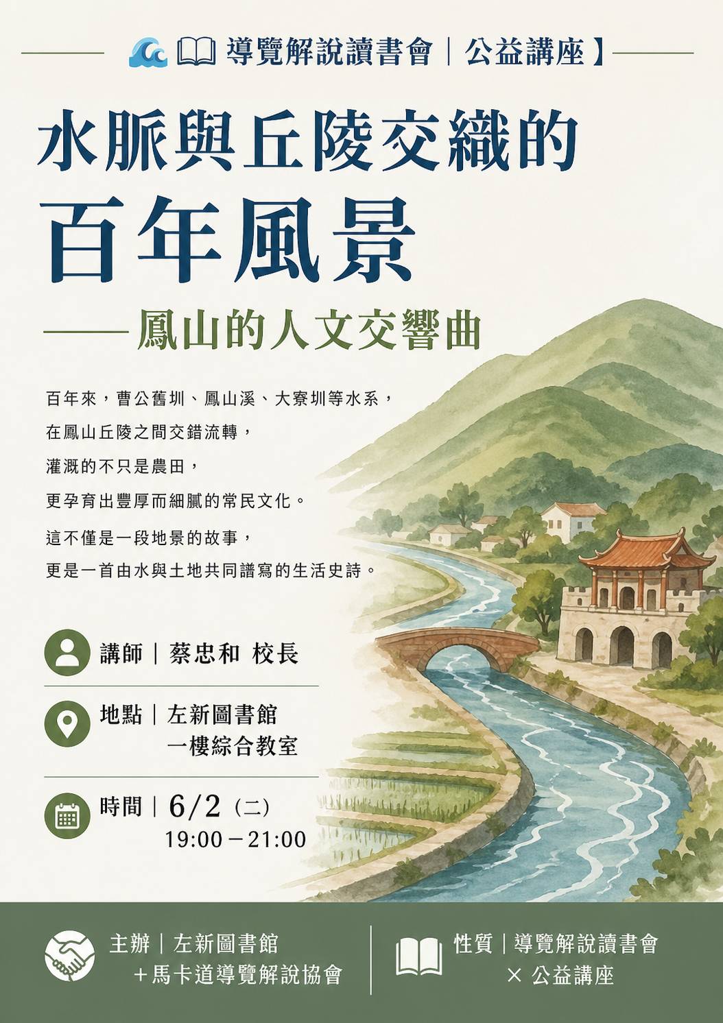 走讀鳳山丘陵間的人文風景，聽見土地的聲音