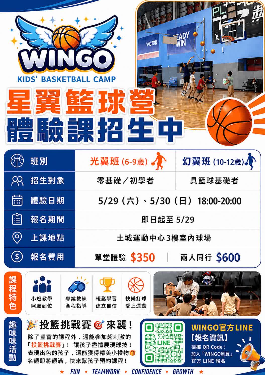 Wingo 星翼🪽籃