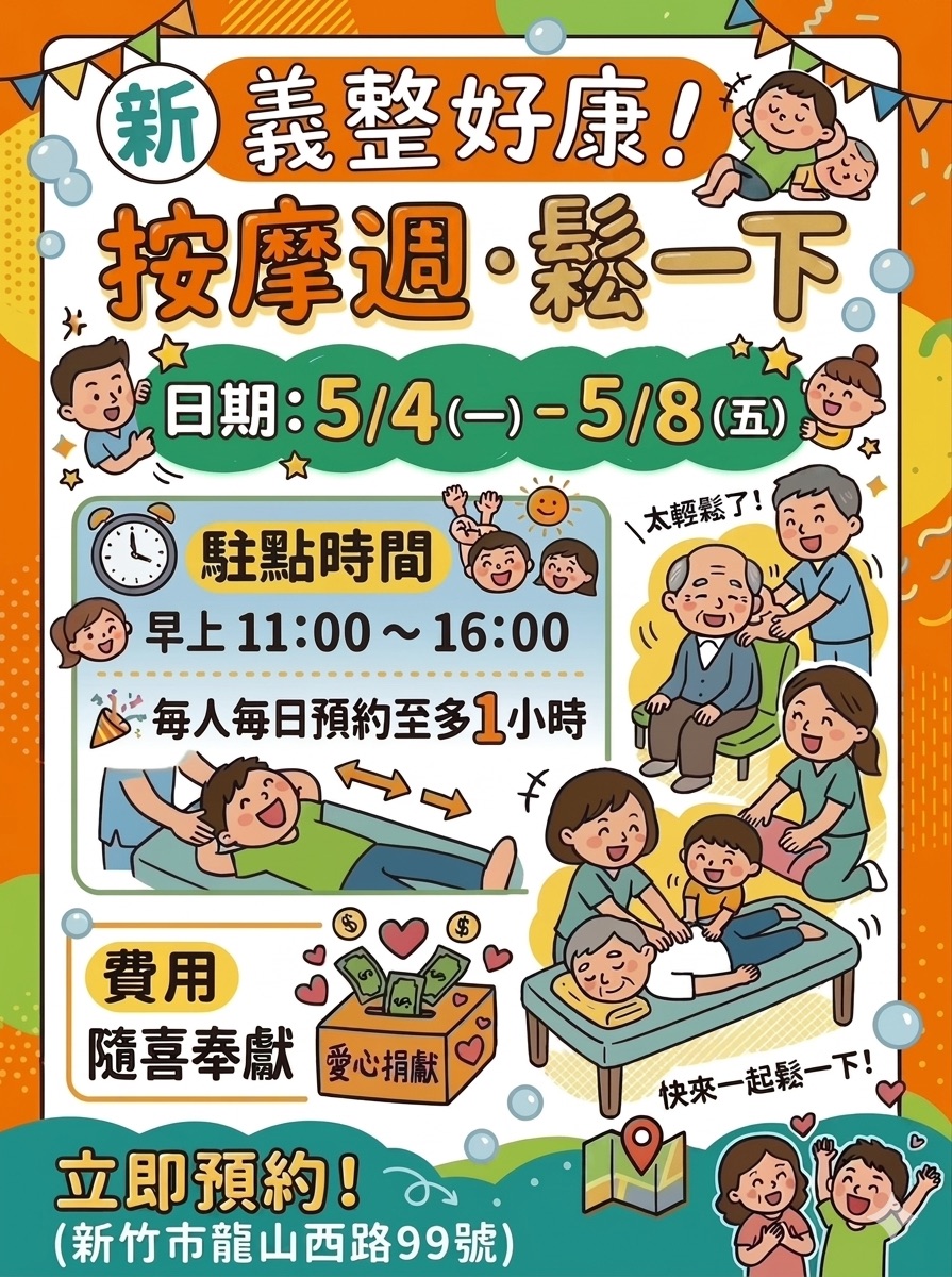 義整預約5/4~5/