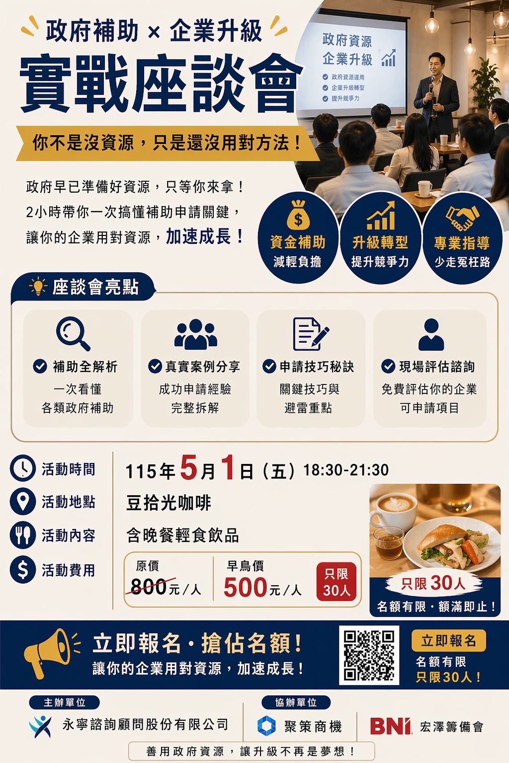 政府補助 × 產業升級實戰座談會