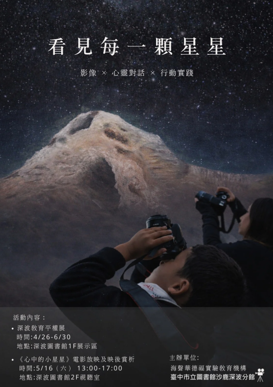 《心中的小星星》放映