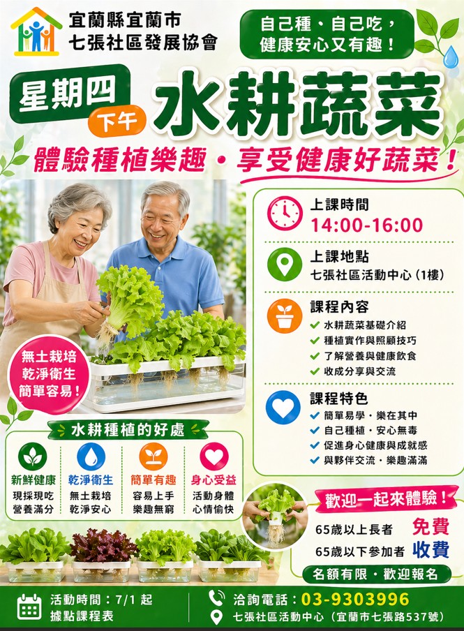 七張社區水耕蔬菜
